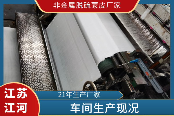 非金屬脫硫蒙皮廠(chǎng)家