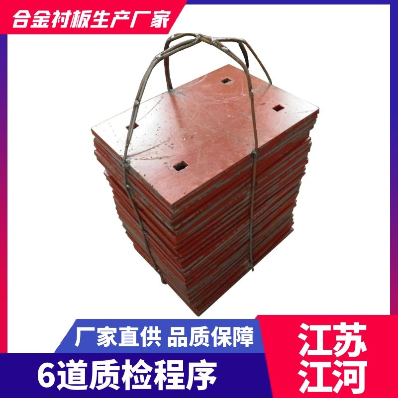 合金襯板生產(chǎn)廠(chǎng)家