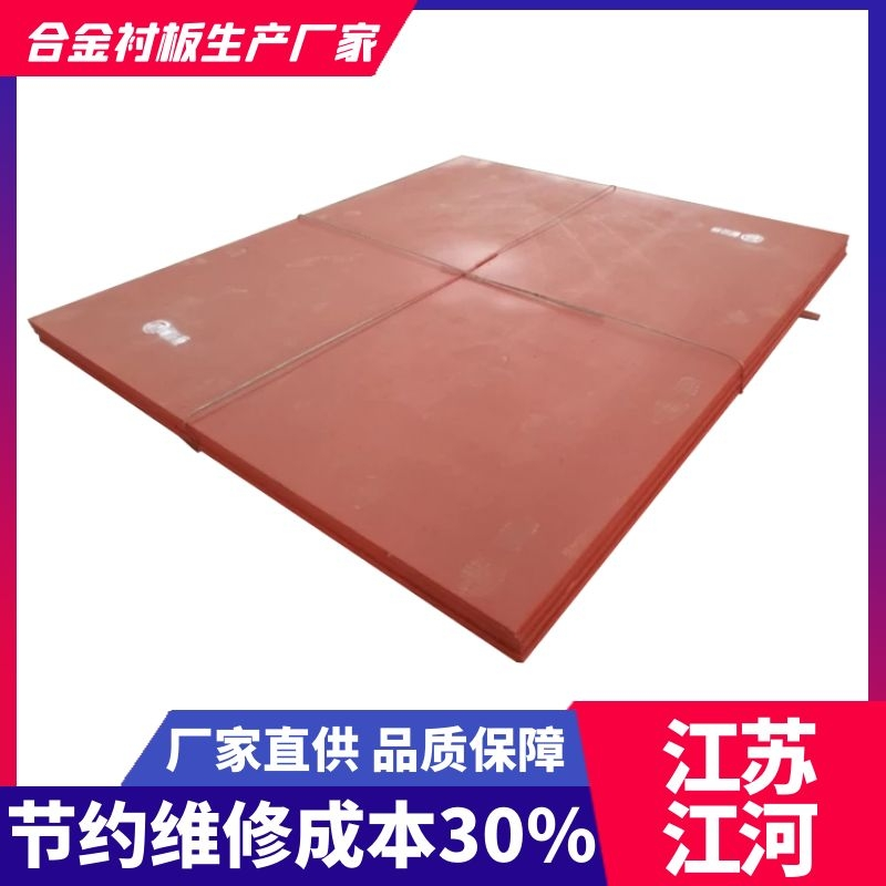 合金襯板生產(chǎn)廠(chǎng)家