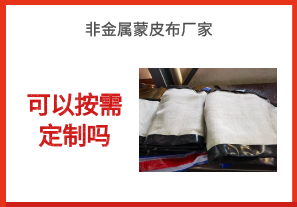 非金屬蒙皮布廠(chǎng)家-可以按需定制嗎[江河]