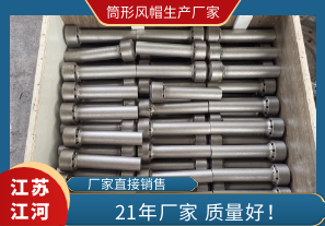 筒形風(fēng)帽生產(chǎn)廠(chǎng)家哪家好?看質(zhì)量[江河]