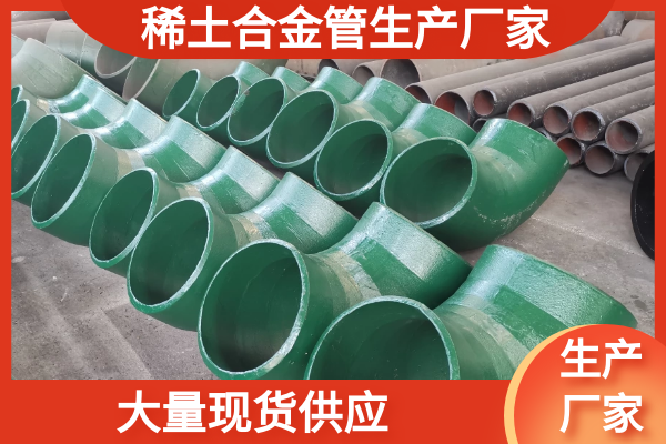 稀土合金管生產(chǎn)廠(chǎng)家