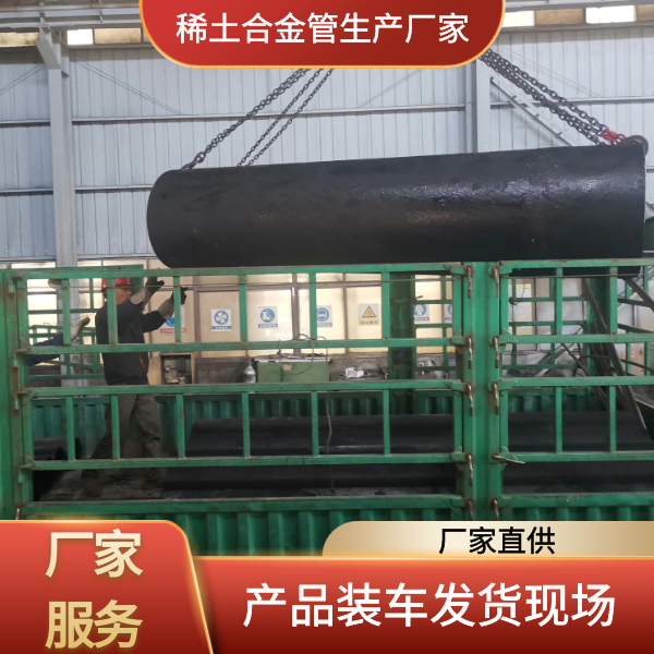 稀土合金管生產(chǎn)廠(chǎng)家