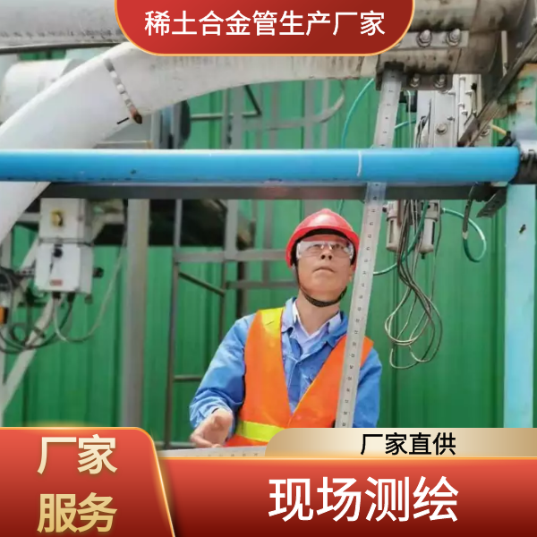 稀土合金管生產(chǎn)廠(chǎng)家