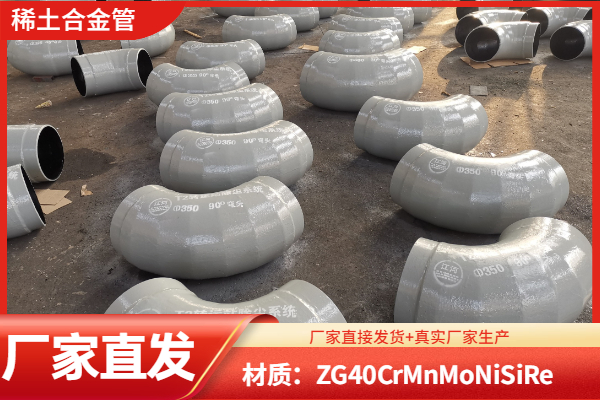 稀土合金耐磨管件廠(chǎng)家