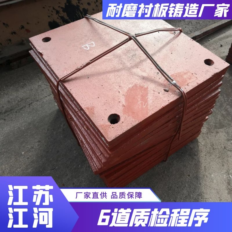 耐磨襯板鑄造廠(chǎng)家