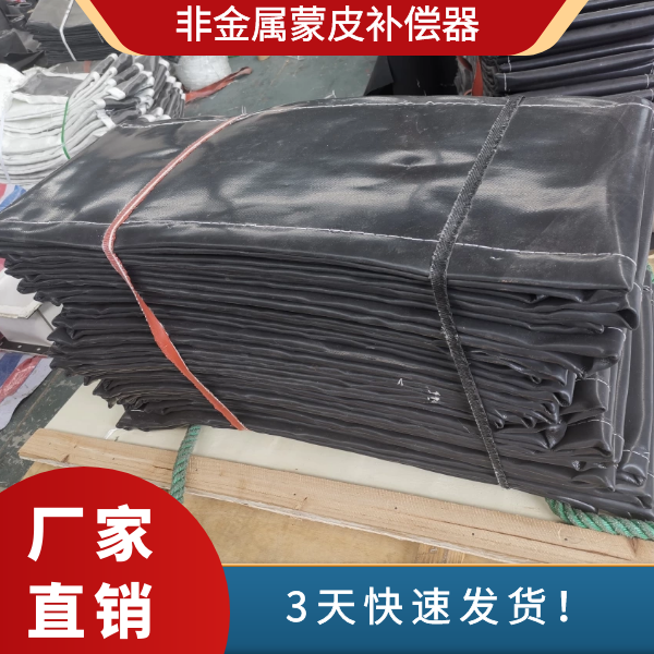 非金屬補償器蒙皮廠(chǎng)家