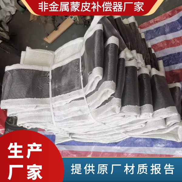 非金屬補償器蒙皮廠(chǎng)家