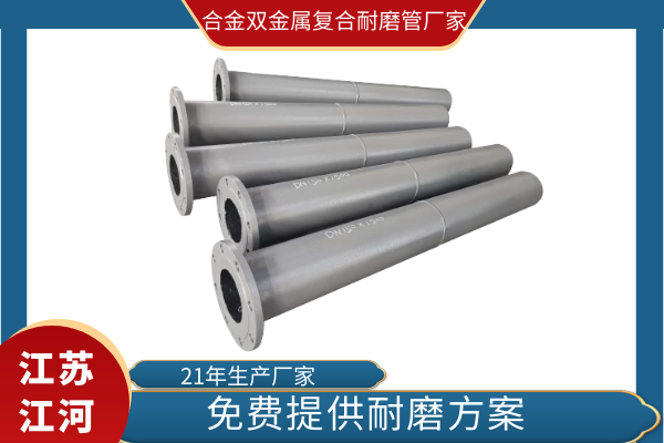 合金雙金屬復合耐磨管廠(chǎng)家