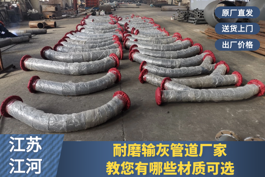 耐磨輸灰管道廠(chǎng)家教您有哪些材質(zhì)可選[江河]