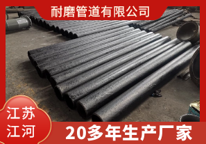 耐磨管道有限公司-20多年生產(chǎn)廠(chǎng)家[江河]