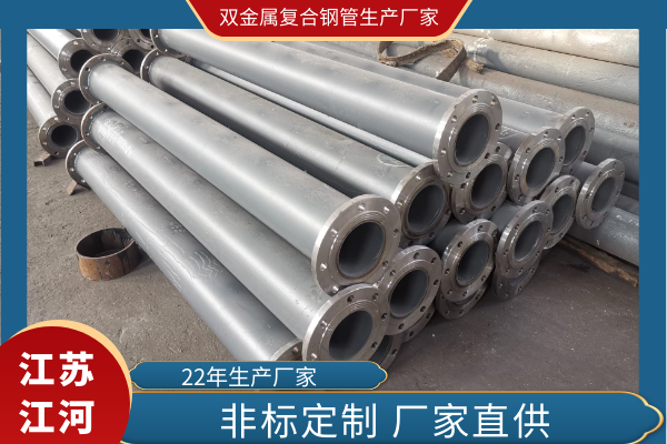 雙金屬復合鋼管生產(chǎn)廠(chǎng)家