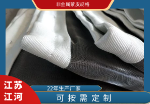 非金屬蒙皮規格-可按需定制[江河]