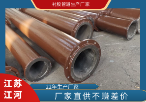 襯膠管道生產(chǎn)廠(chǎng)家-廠(chǎng)家直供不賺差價(jià)[江河]