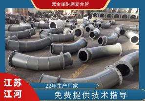 雙金屬耐磨復合管-免費提供技術(shù)指導[江河]