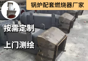 鍋爐配套燃燒器廠(chǎng)家詢(xún)價(jià)參數有哪些[江河]