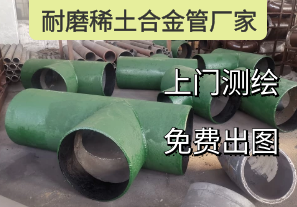 耐磨稀土合金管廠(chǎng)家上門(mén)測繪服務(wù)到位[江河]