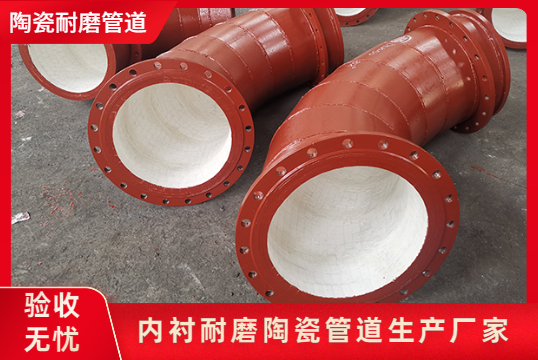 內襯耐磨陶瓷管道生產(chǎn)廠(chǎng)家是怎么發(fā)貨的