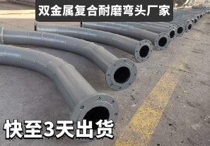 雙金屬復合耐磨彎頭廠(chǎng)家-快至3天出貨[江河]