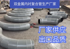 雙金屬內襯復合管生產(chǎn)廠(chǎng)家-出口品質(zhì)[江河]
