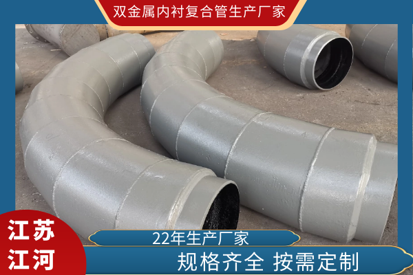 雙金屬內襯復合管生產(chǎn)廠(chǎng)家