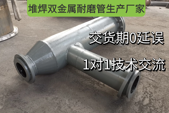 堆焊雙金屬耐磨管生產(chǎn)廠(chǎng)家-交貨期0延誤[江河]