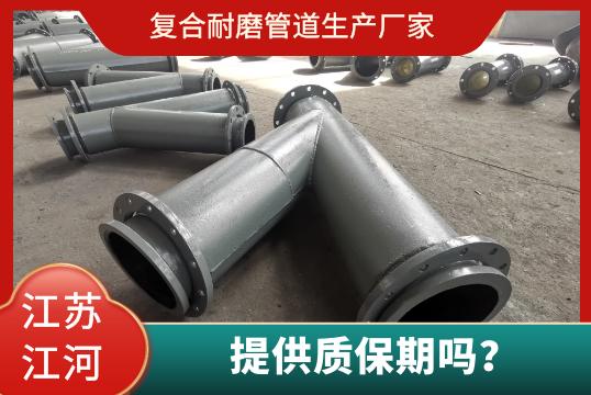 復合耐磨管道生產(chǎn)廠(chǎng)家有質(zhì)保期嗎？