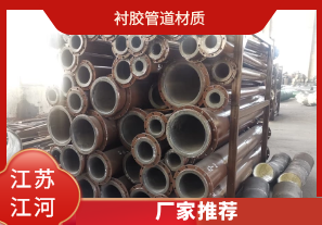 襯膠管道材質(zhì)-廠(chǎng)家推薦[江河]