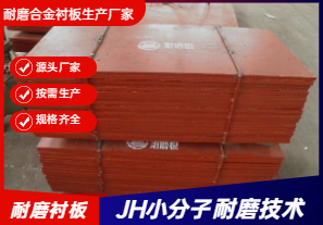 高鉻耐磨襯板生產(chǎn)廠(chǎng)家有哪些規格呢？