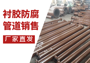 哪里有襯膠防腐管道銷(xiāo)售?來(lái)這[江河]