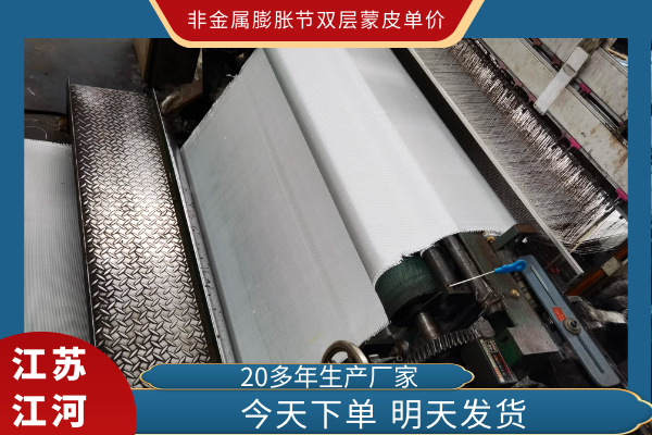 非金屬膨脹節雙層蒙皮單價(jià)