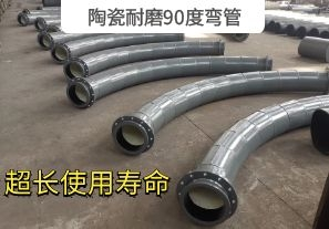 陶瓷耐磨90度彎管-超長(cháng)使用壽命[江河]