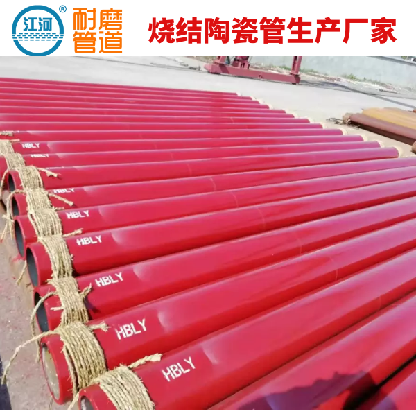 陶瓷耐磨復合管