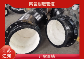 陶瓷耐磨管道-廠(chǎng)家直銷(xiāo)