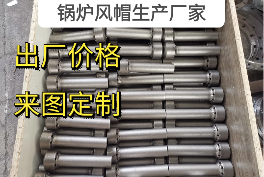 鍋爐風(fēng)帽生產(chǎn)廠(chǎng)家來(lái)圖定制快速報價(jià)[江河]