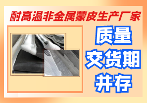 耐高溫非金屬蒙皮生產(chǎn)廠(chǎng)家哪里有?[江河]