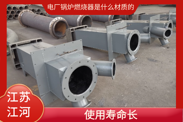 電廠(chǎng)鍋爐燃燒器是什么材質(zhì)的