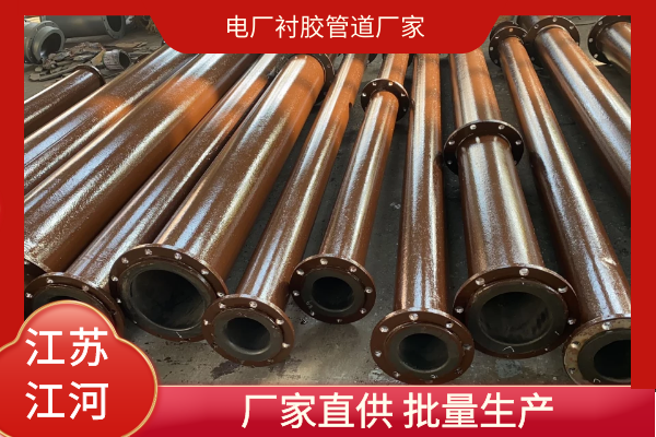 電廠(chǎng)襯膠管道廠(chǎng)家