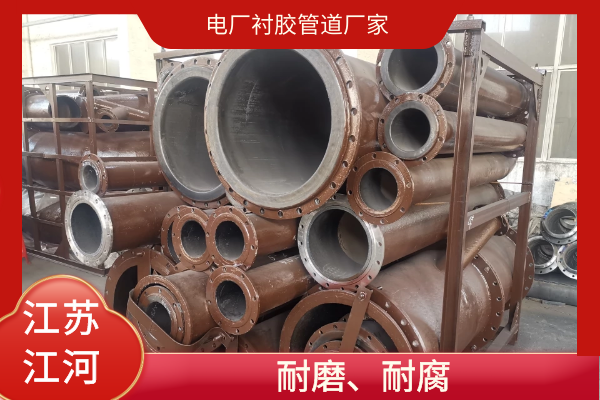 電廠(chǎng)襯膠管道廠(chǎng)家