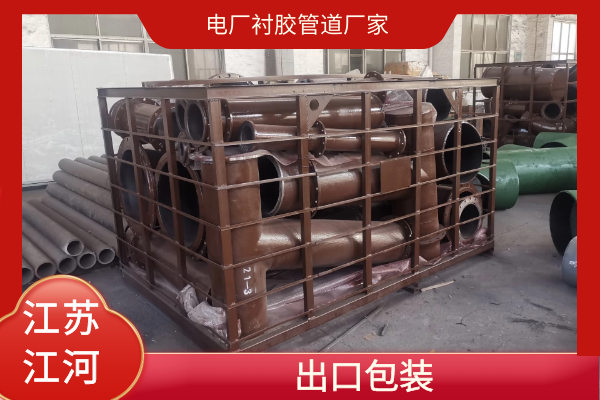 電廠(chǎng)襯膠管道廠(chǎng)家