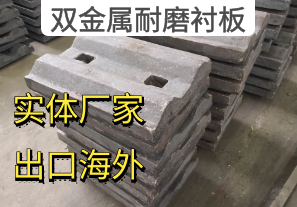 雙金屬耐磨襯板出廠(chǎng)價(jià)格更省錢(qián)[江河]