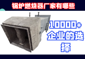 鍋爐燃燒器廠(chǎng)家有哪些-10000+企業(yè)的選擇[江河]