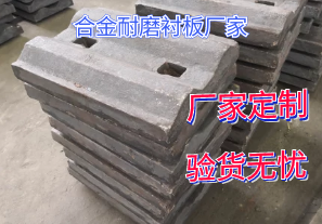 合金耐磨襯板廠(chǎng)家-驗貨無(wú)憂(yōu)[江河]
