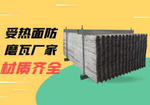受熱面防磨瓦廠(chǎng)家材質(zhì)齊全嗎?[江河]
