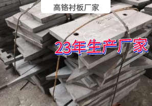 高鉻襯板廠(chǎng)家-23年生產(chǎn)廠(chǎng)家[江河]