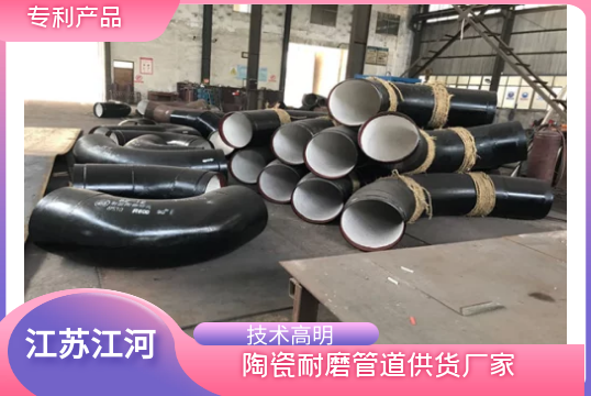 內襯陶瓷復合彎頭-質(zhì)量與廠(chǎng)家哪個(gè)重要[江河]