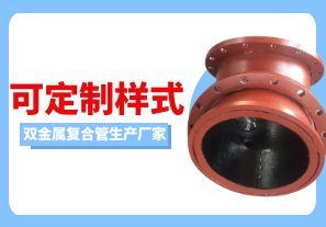 雙金屬復合管生產(chǎn)廠(chǎng)家可定制樣式嗎？