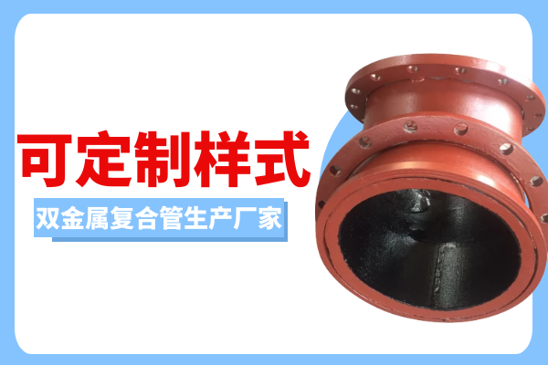 雙金屬復合管生產(chǎn)廠(chǎng)家