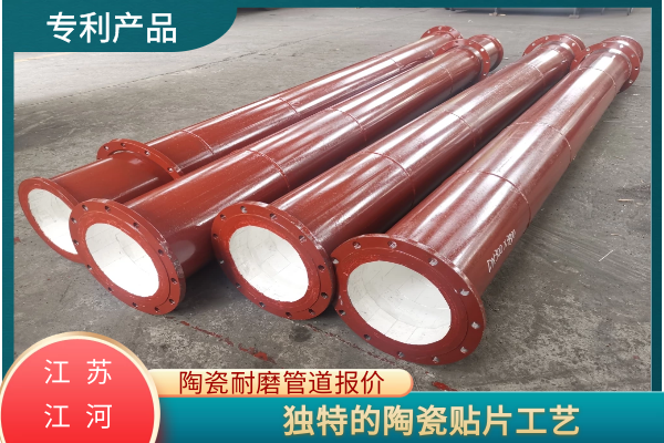 陶瓷耐磨管道報價(jià)