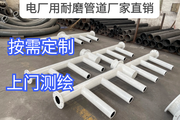 電廠(chǎng)用耐磨管道廠(chǎng)家直銷(xiāo)